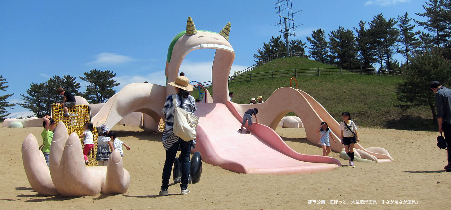 都市公園「遊ぽっと」大型造形遊具「手なが足なが遊具」の製作