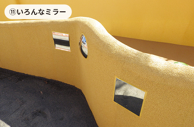 ⑪いろんなミラー